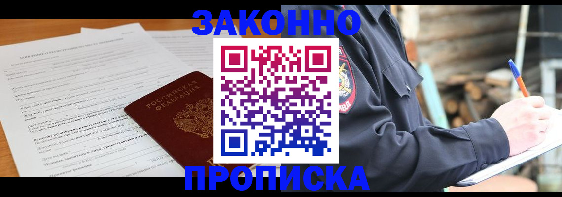 прописка законно в Апатитах